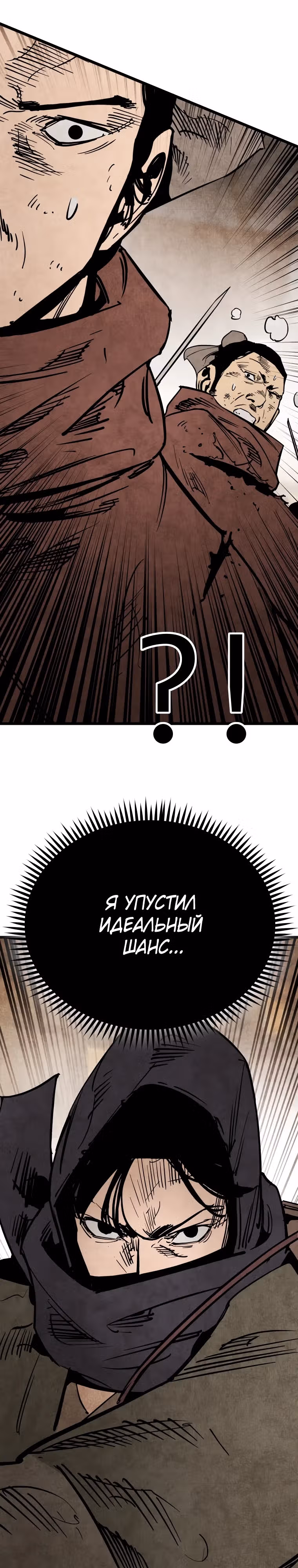 Деревенский Мечник Без Клинка — Том 1 · Глава 7, страница 37