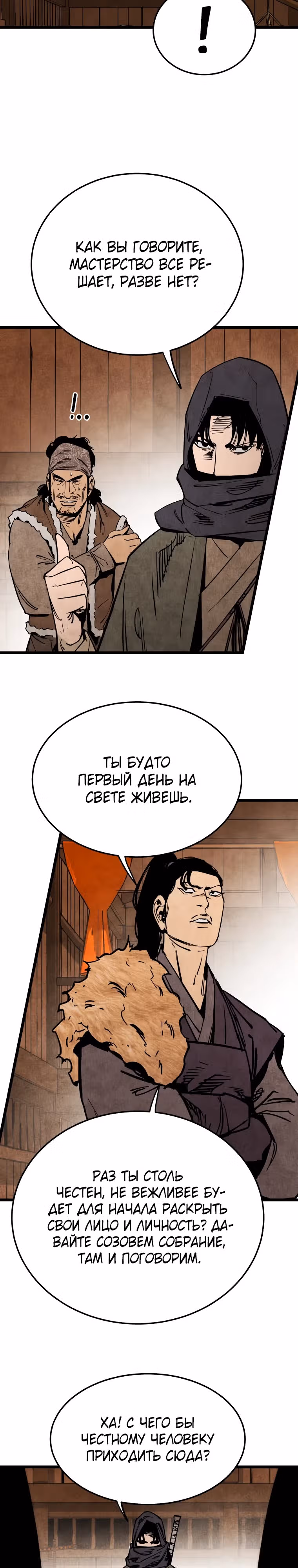 Деревенский Мечник Без Клинка — Том 1 · Глава 7, страница 5