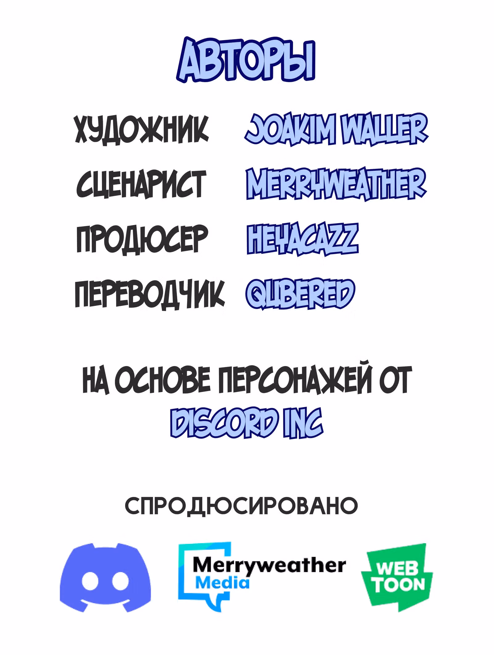 Приключения Вампуса - Вебкомикс Дискорд — Том 1 · Глава 2, страница 21