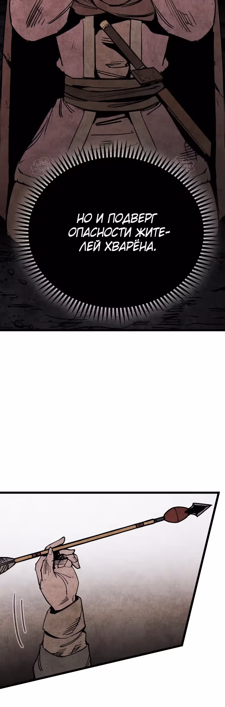 Деревенский Мечник Без Клинка — Том 1 · Глава 8, страница 20