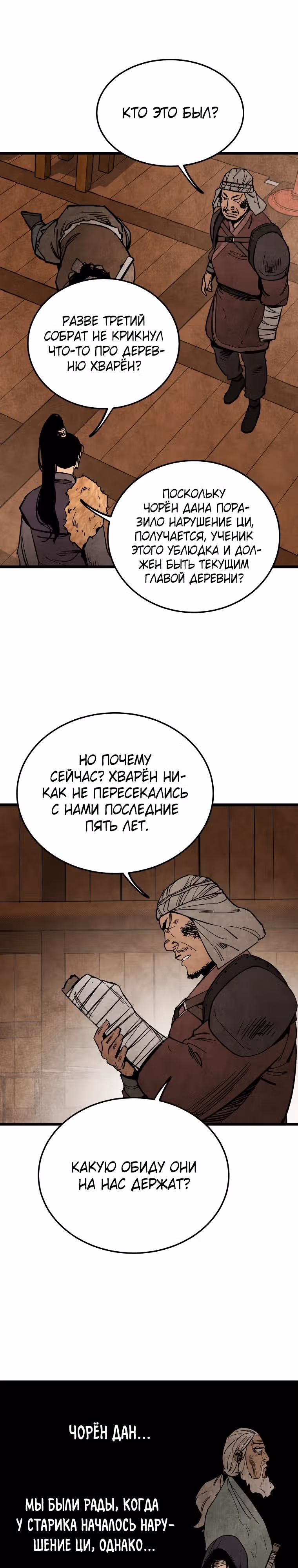 Деревенский Мечник Без Клинка — Том 1 · Глава 8, страница 3