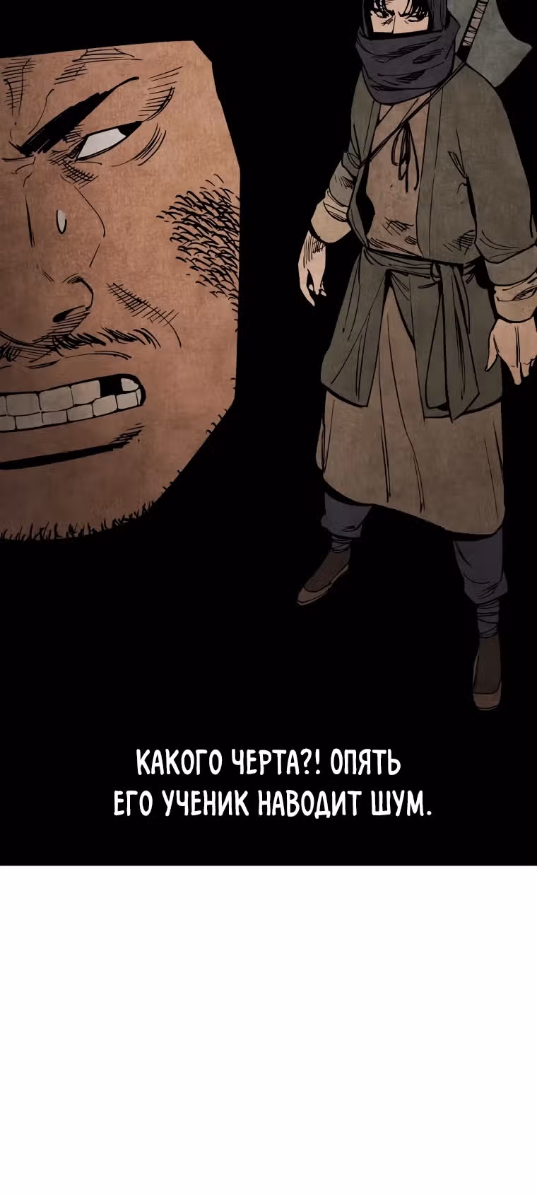Деревенский Мечник Без Клинка — Том 1 · Глава 8, страница 4