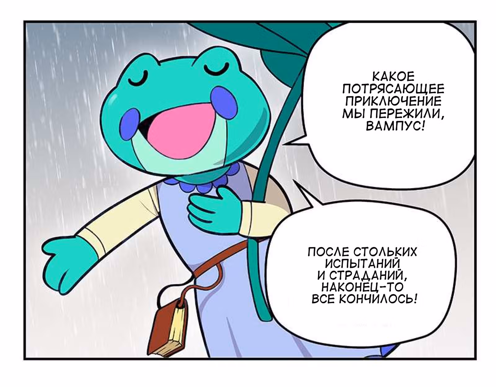 Приключения Вампуса - Вебкомикс Дискорд — Том 1 · Глава 3, страница 6