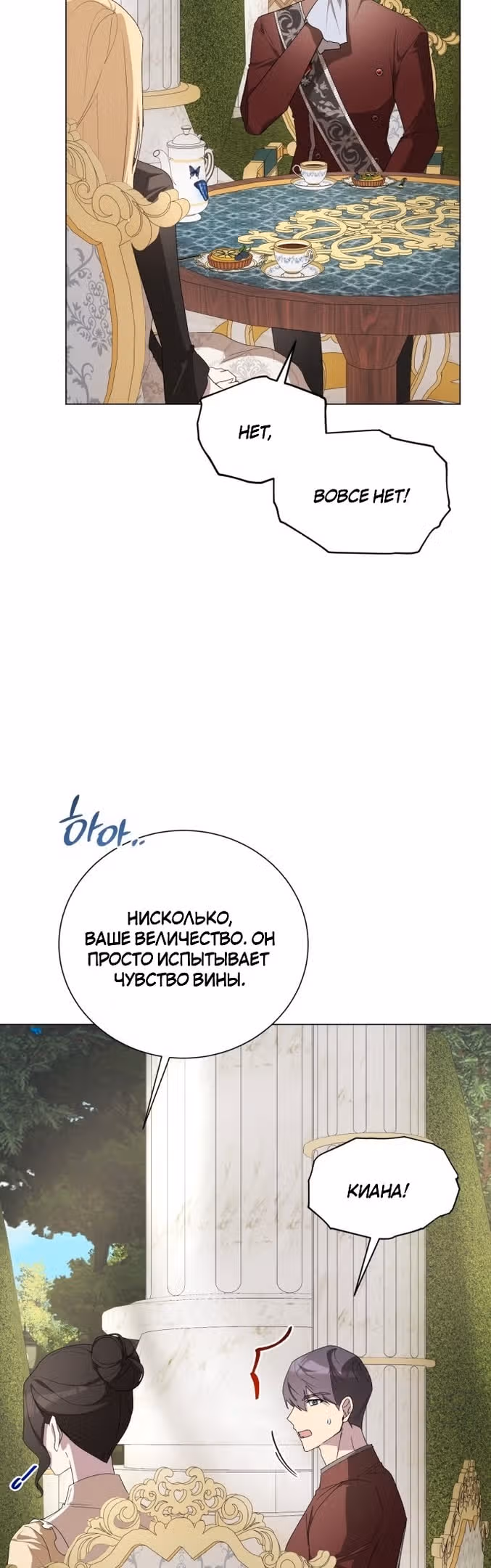 Были времена, когда я хотел, чтобы ты умерла — Том 1 · Глава 105, страница 14