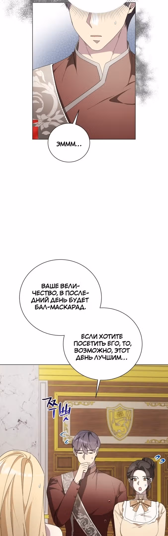 Были времена, когда я хотел, чтобы ты умерла — Том 1 · Глава 105, страница 4