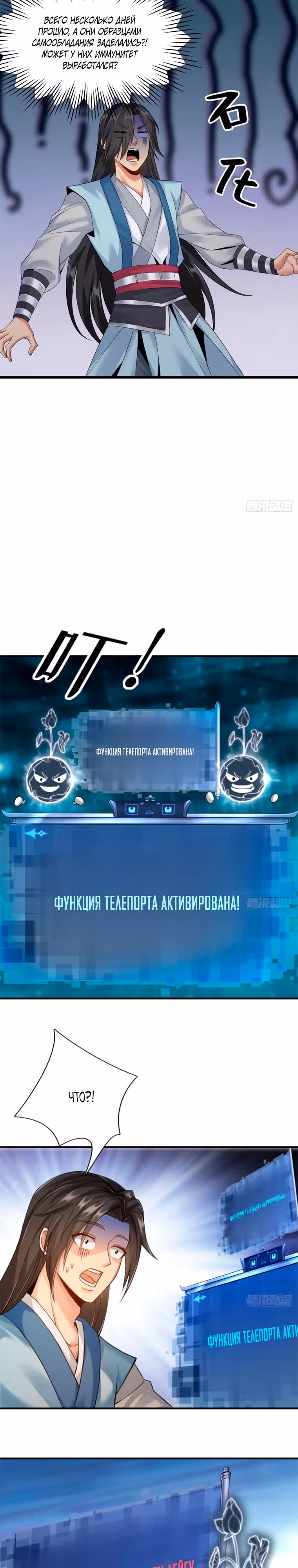 Система настоящего бунтаря — Том 1 · Глава 11, страница 10