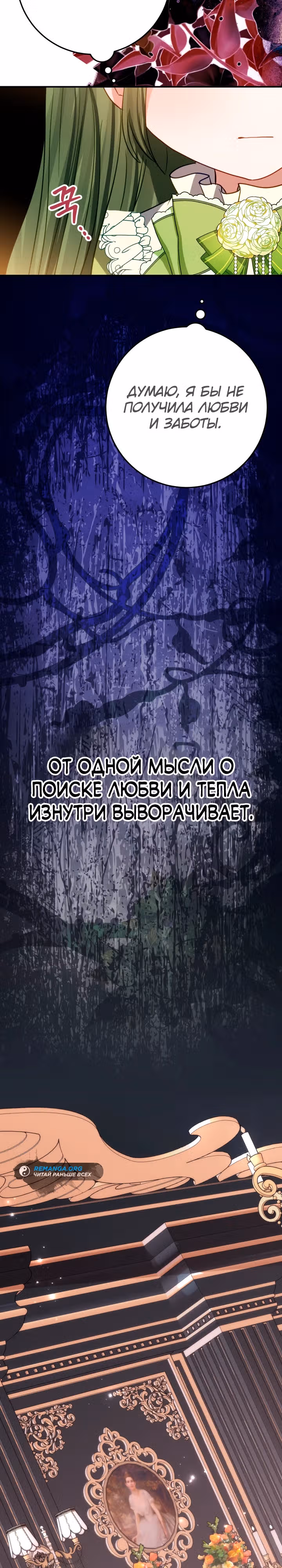 Я стала дочерью по контракту обречённого рода — Том 1 · Глава 13, страница 11