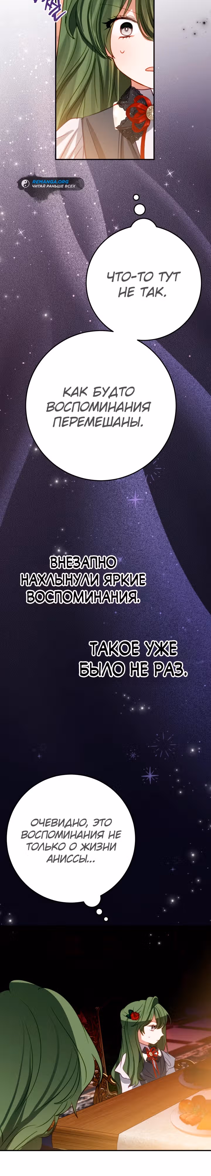 Я стала дочерью по контракту обречённого рода — Том 1 · Глава 13, страница 18