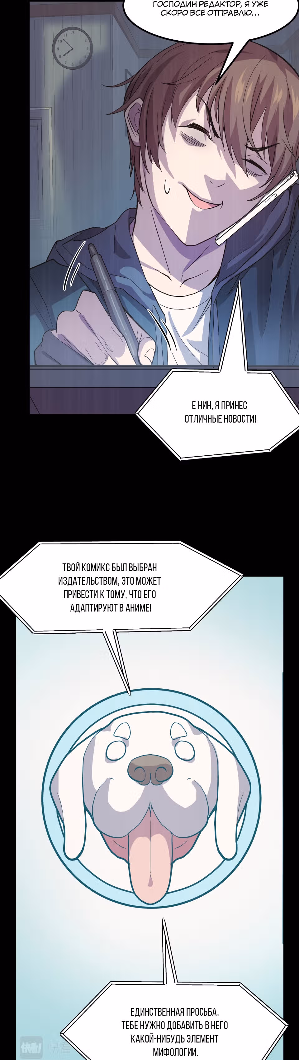 Они говорят, что я будущий король — Том 1 · Глава 8, страница 4