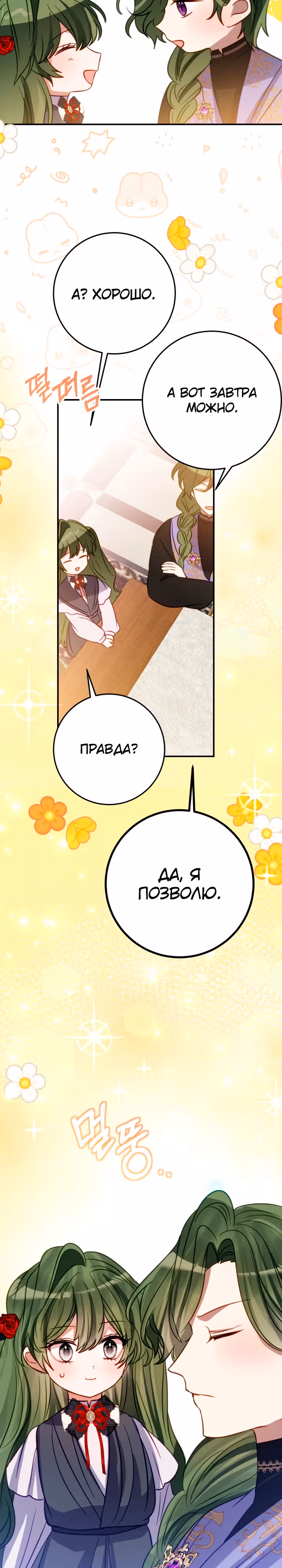 Я стала дочерью по контракту обречённого рода — Том 1 · Глава 14, страница 7