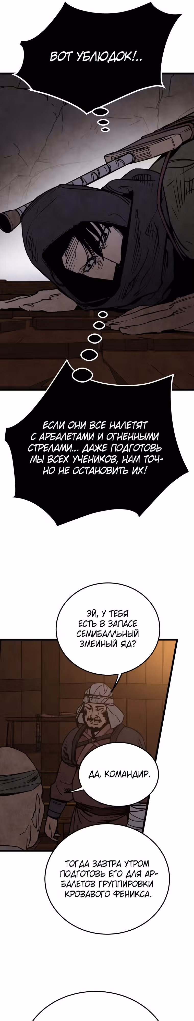 Деревенский Мечник Без Клинка — Том 1 · Глава 9, страница 4