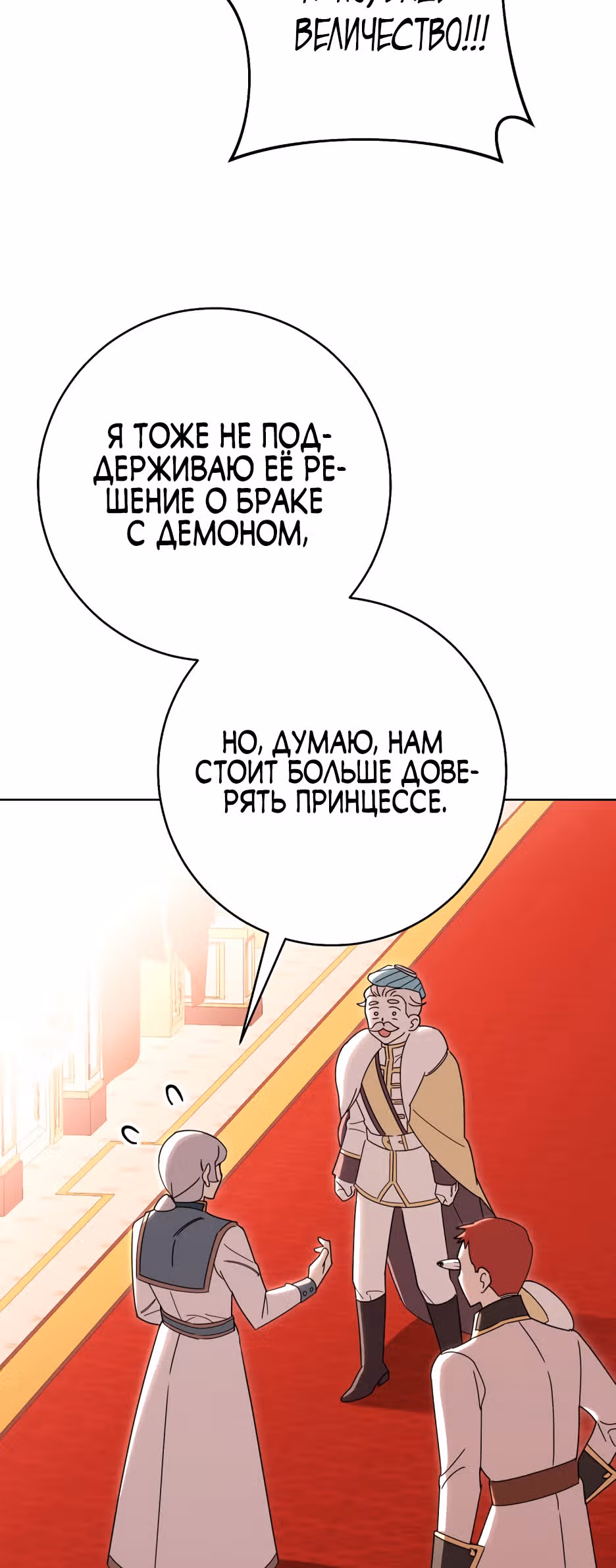 Романтические истории/ Принцесса-тиран желает выйти замуж! / Зимняя магия в Нордфилде — Том 1 · Глава 2, страница 31