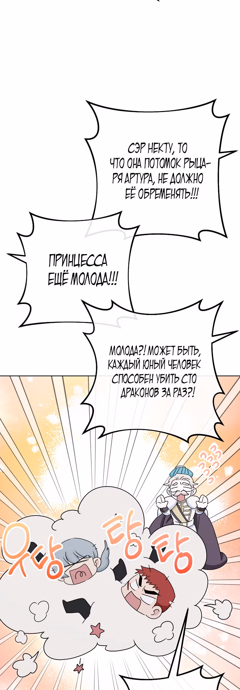 Романтические истории/ Принцесса-тиран желает выйти замуж! / Зимняя магия в Нордфилде — Том 1 · Глава 2, страница 38
