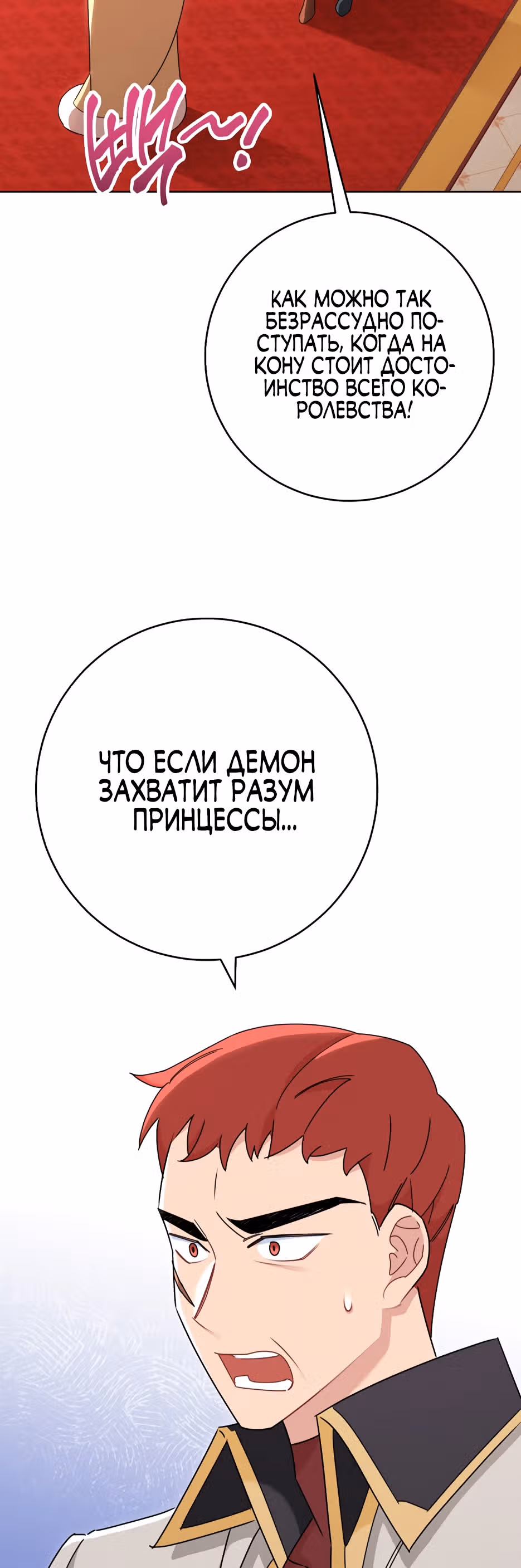 Романтические истории/ Принцесса-тиран желает выйти замуж! / Зимняя магия в Нордфилде — Том 1 · Глава 2, страница 46