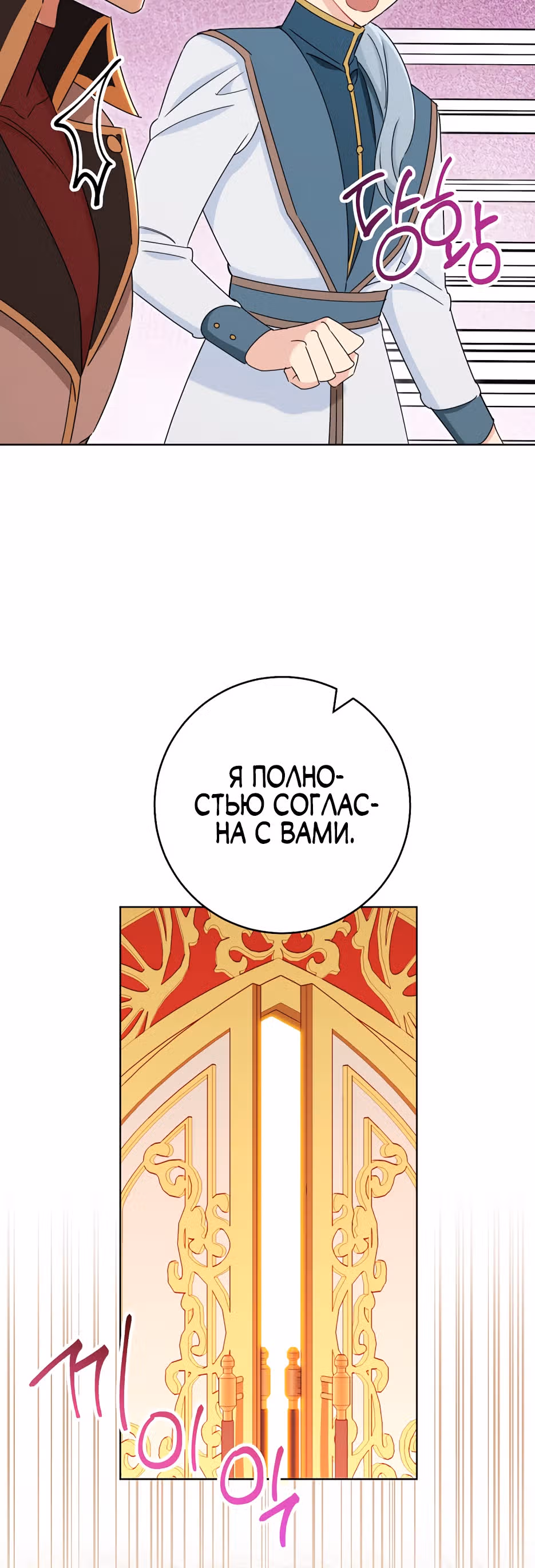 Романтические истории/ Принцесса-тиран желает выйти замуж! / Зимняя магия в Нордфилде — Том 1 · Глава 2, страница 50