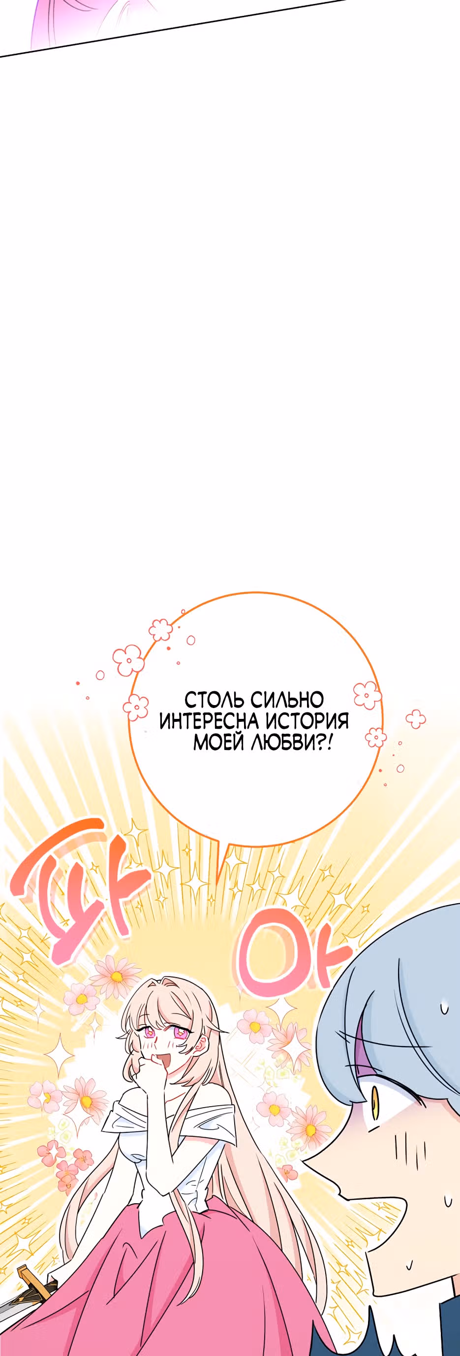 Романтические истории/ Принцесса-тиран желает выйти замуж! / Зимняя магия в Нордфилде — Том 1 · Глава 2, страница 72