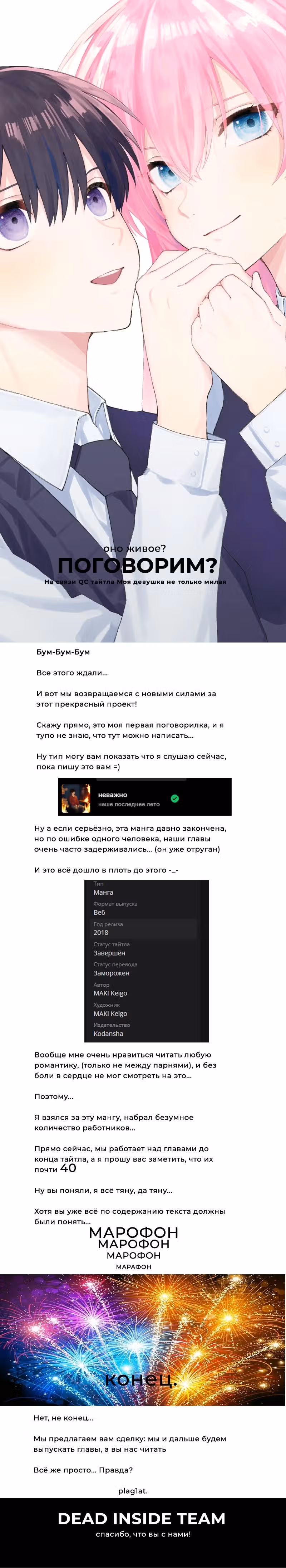 Моя девушка не только милая — Том 16 · Глава 142, страница 17