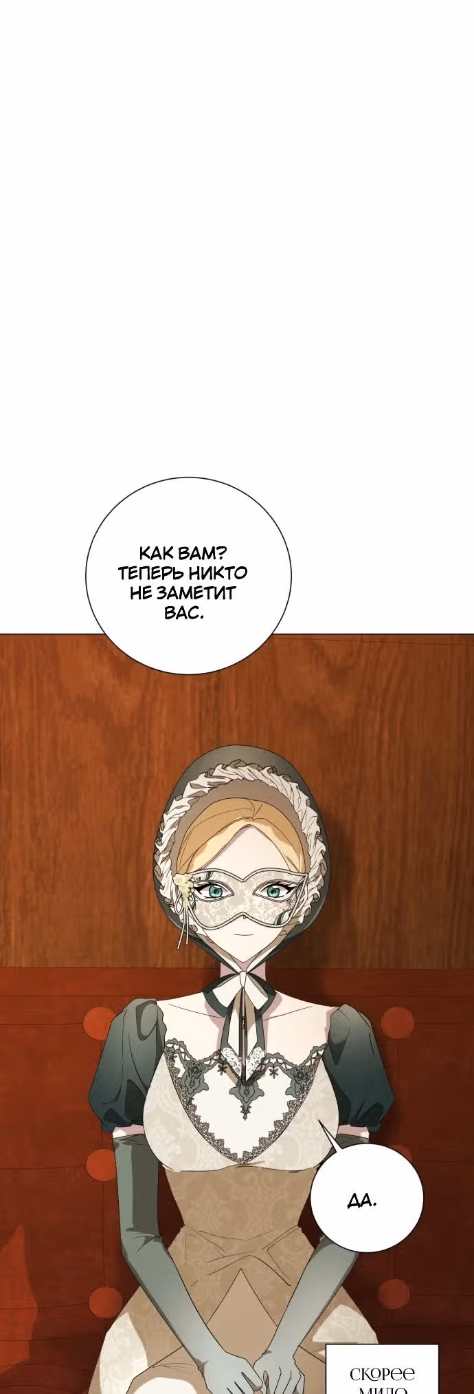 Были времена, когда я хотел, чтобы ты умерла — Том 1 · Глава 106, страница 19