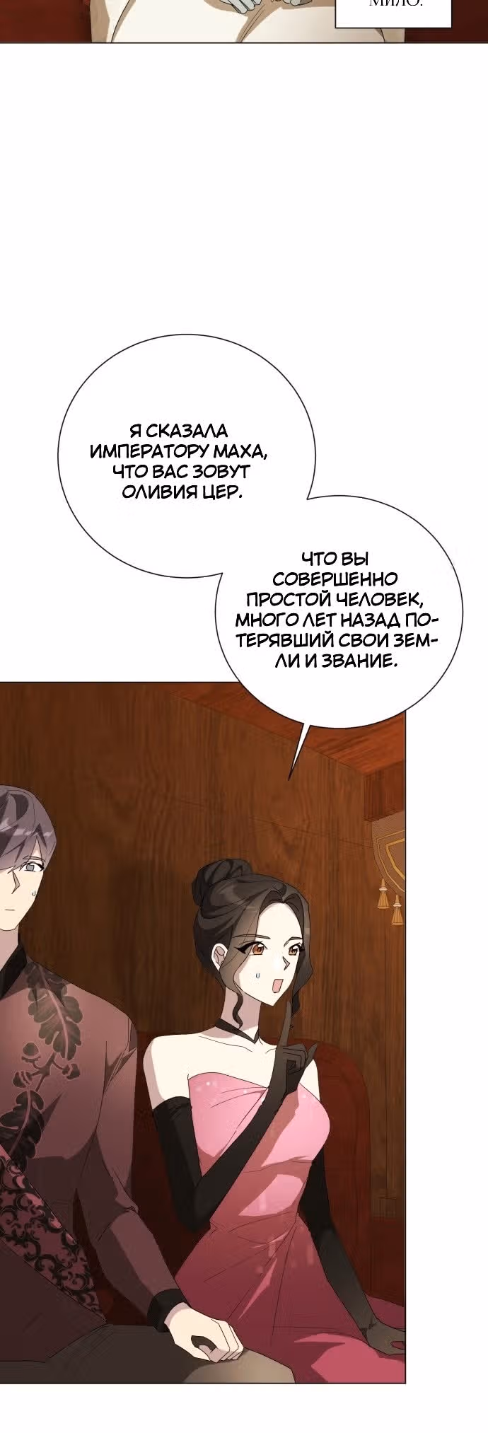 Были времена, когда я хотел, чтобы ты умерла — Том 1 · Глава 106, страница 20