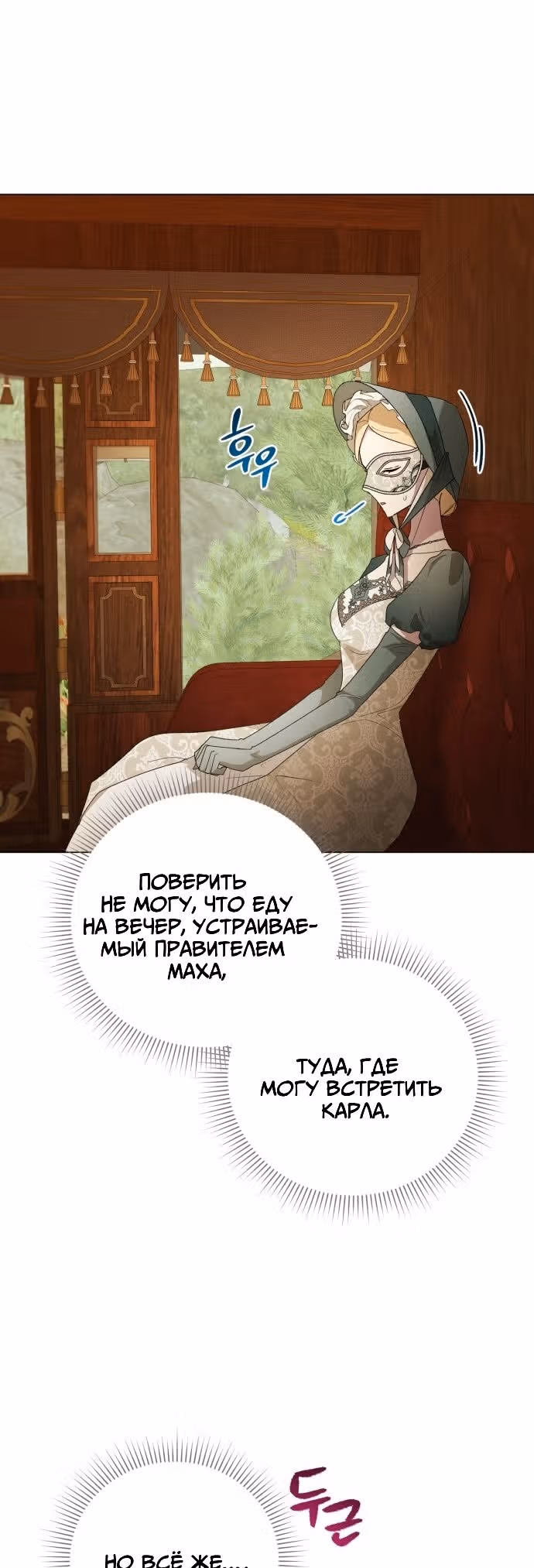 Были времена, когда я хотел, чтобы ты умерла — Том 1 · Глава 106, страница 22