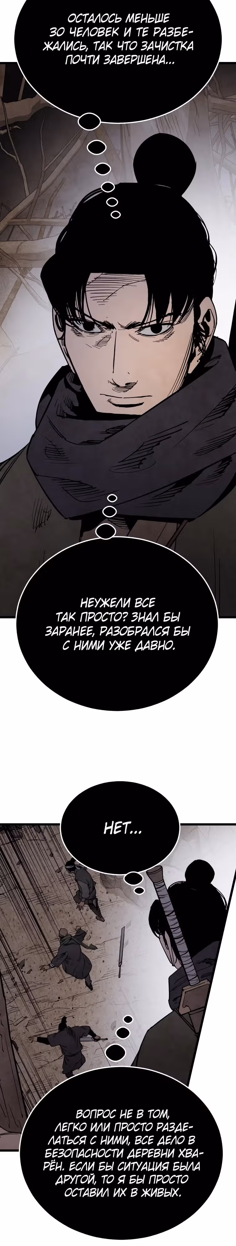 Деревенский Мечник Без Клинка — Том 1 · Глава 10, страница 3