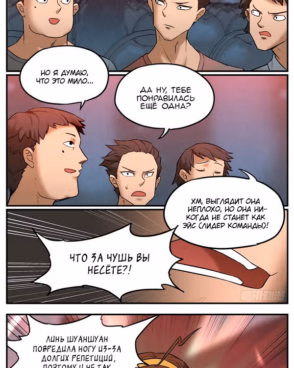 Боги везде — Том 1 · Глава 30, страница 5
