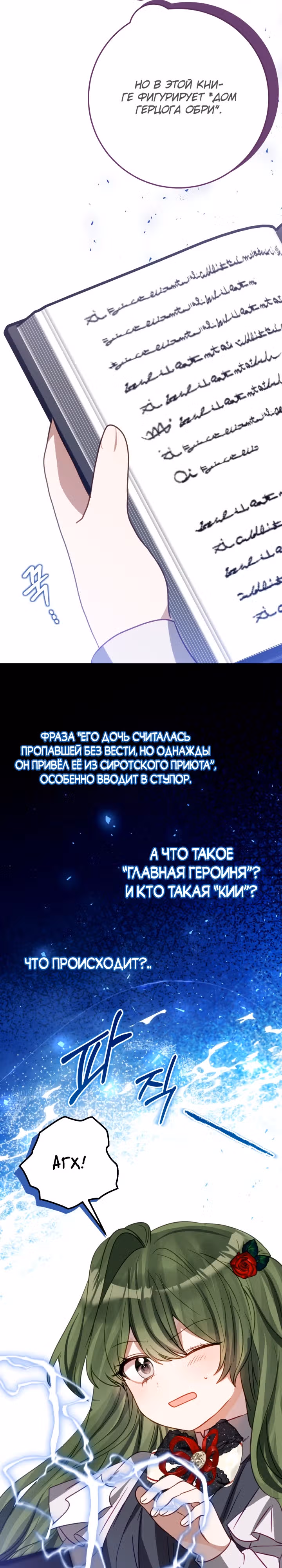 Я стала дочерью по контракту обречённого рода — Том 1 · Глава 16, страница 2