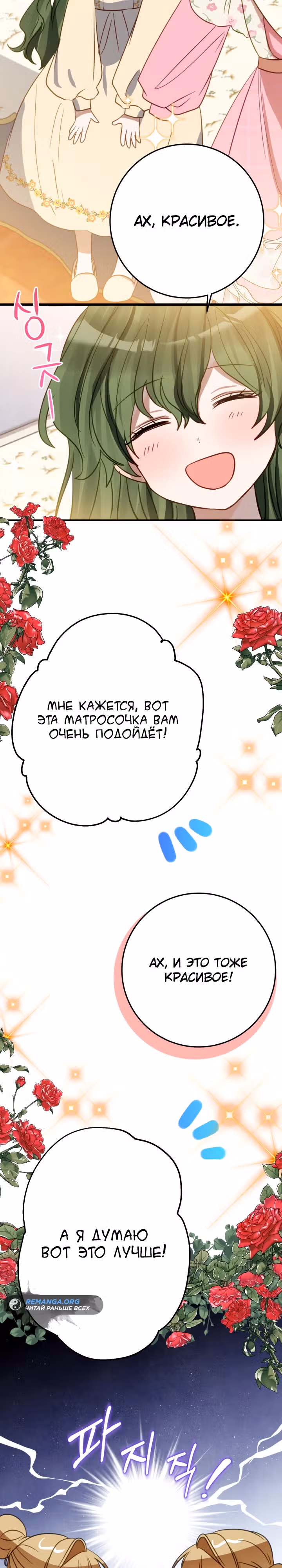 Я стала дочерью по контракту обречённого рода — Том 1 · Глава 16, страница 14