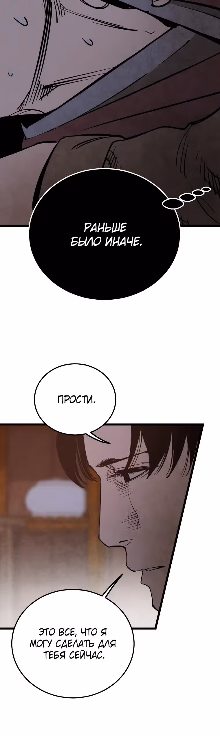 Деревенский Мечник Без Клинка — Том 1 · Глава 11, страница 12