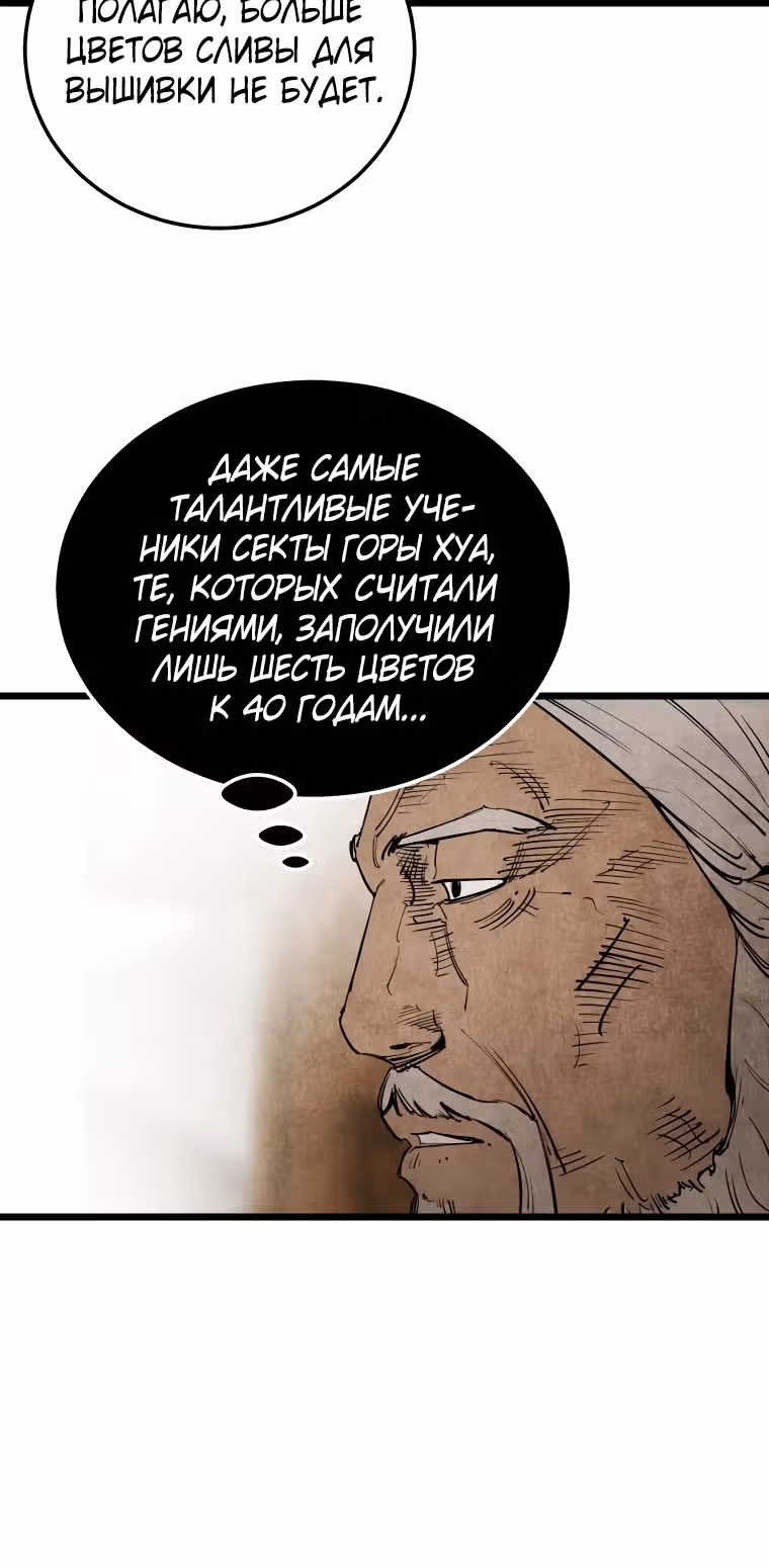 Деревенский Мечник Без Клинка — Том 1 · Глава 11, страница 4