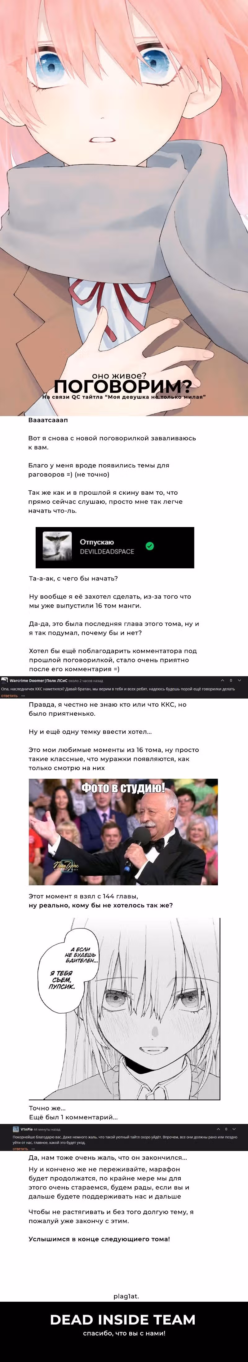 Моя девушка не только милая — Том 16 · Глава 147, страница 15