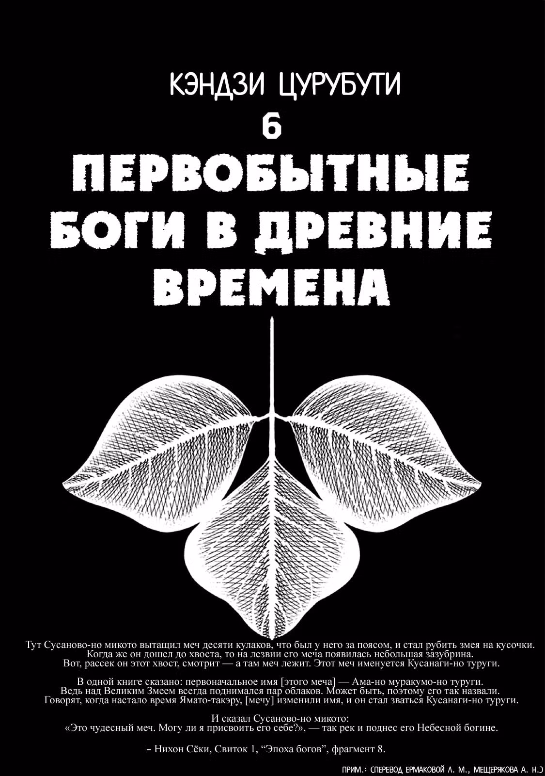 Первобытные боги в древние времена — Том 6 · Глава 22, страница 3