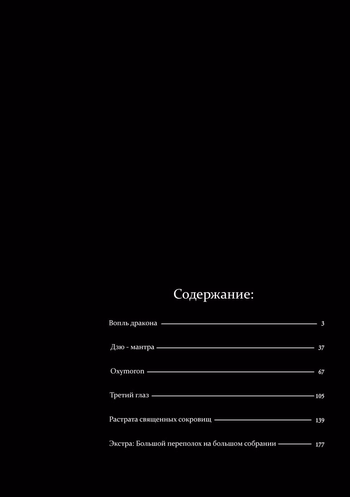 Первобытные боги в древние времена — Том 6 · Глава 22, страница 4