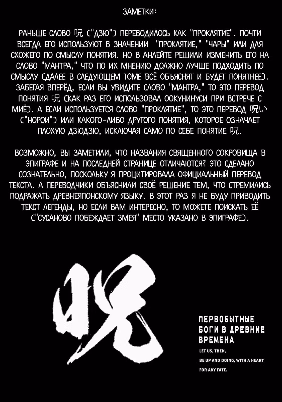 Первобытные боги в древние времена — Том 6 · Глава 22, страница 38