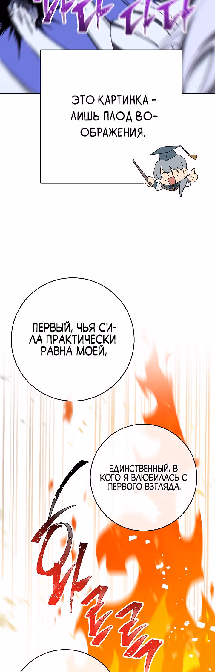 Романтические истории/ Принцесса-тиран желает выйти замуж! / Зимняя магия в Нордфилде — Том 1 · Глава 3, страница 19