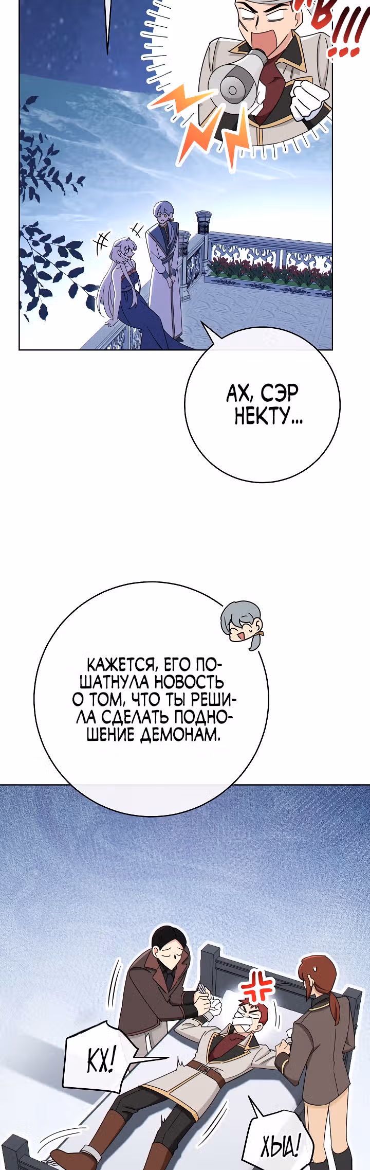Романтические истории/ Принцесса-тиран желает выйти замуж! / Зимняя магия в Нордфилде — Том 1 · Глава 3, страница 52