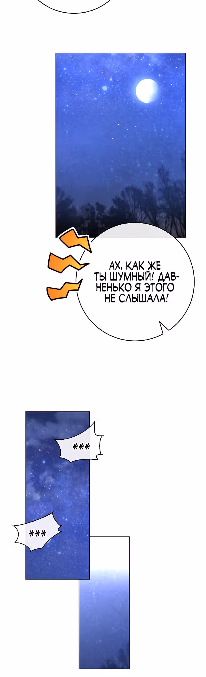Романтические истории/ Принцесса-тиран желает выйти замуж! / Зимняя магия в Нордфилде — Том 1 · Глава 3, страница 57