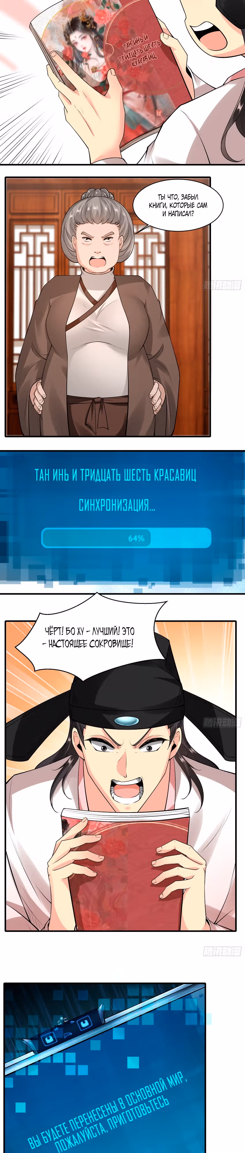 Система настоящего бунтаря — Том 1 · Глава 19, страница 27