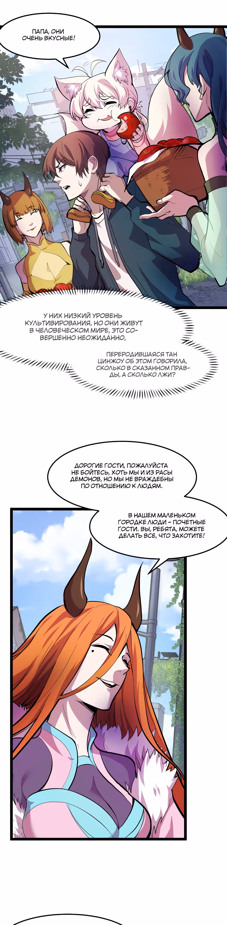 Они говорят, что я будущий король — Том 1 · Глава 13, страница 8
