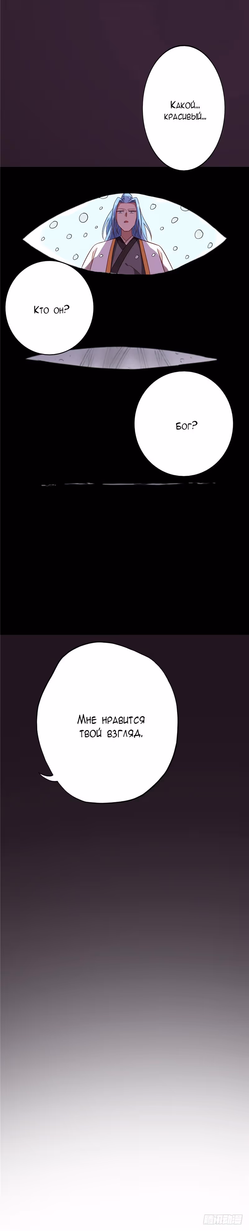 Высшая система — Том 1 · Глава 73, страница 6