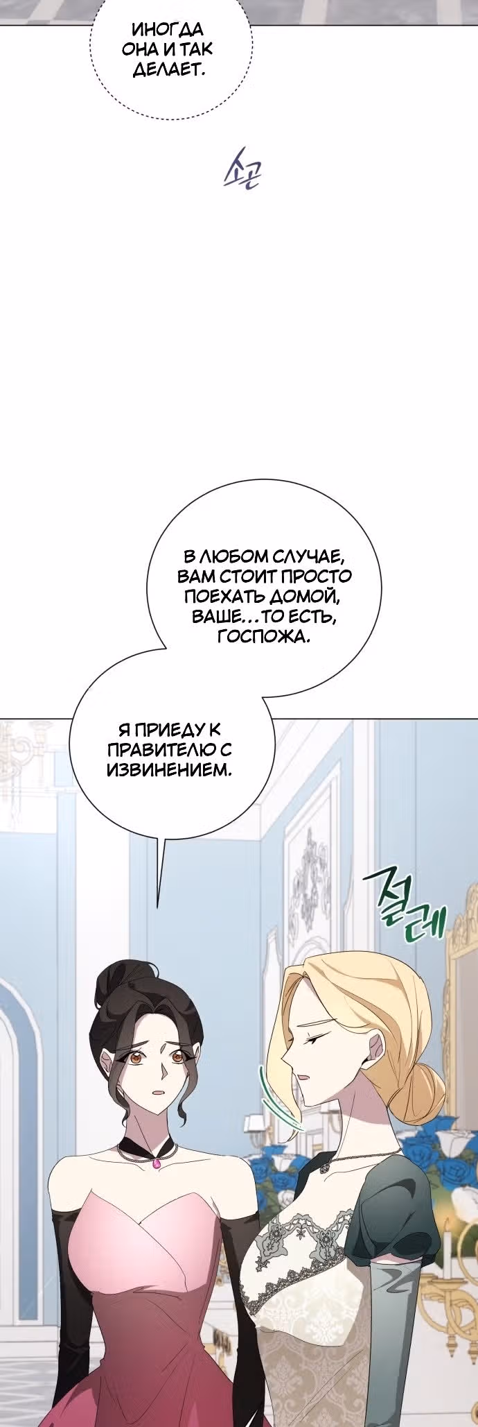 Были времена, когда я хотел, чтобы ты умерла — Том 1 · Глава 108, страница 5