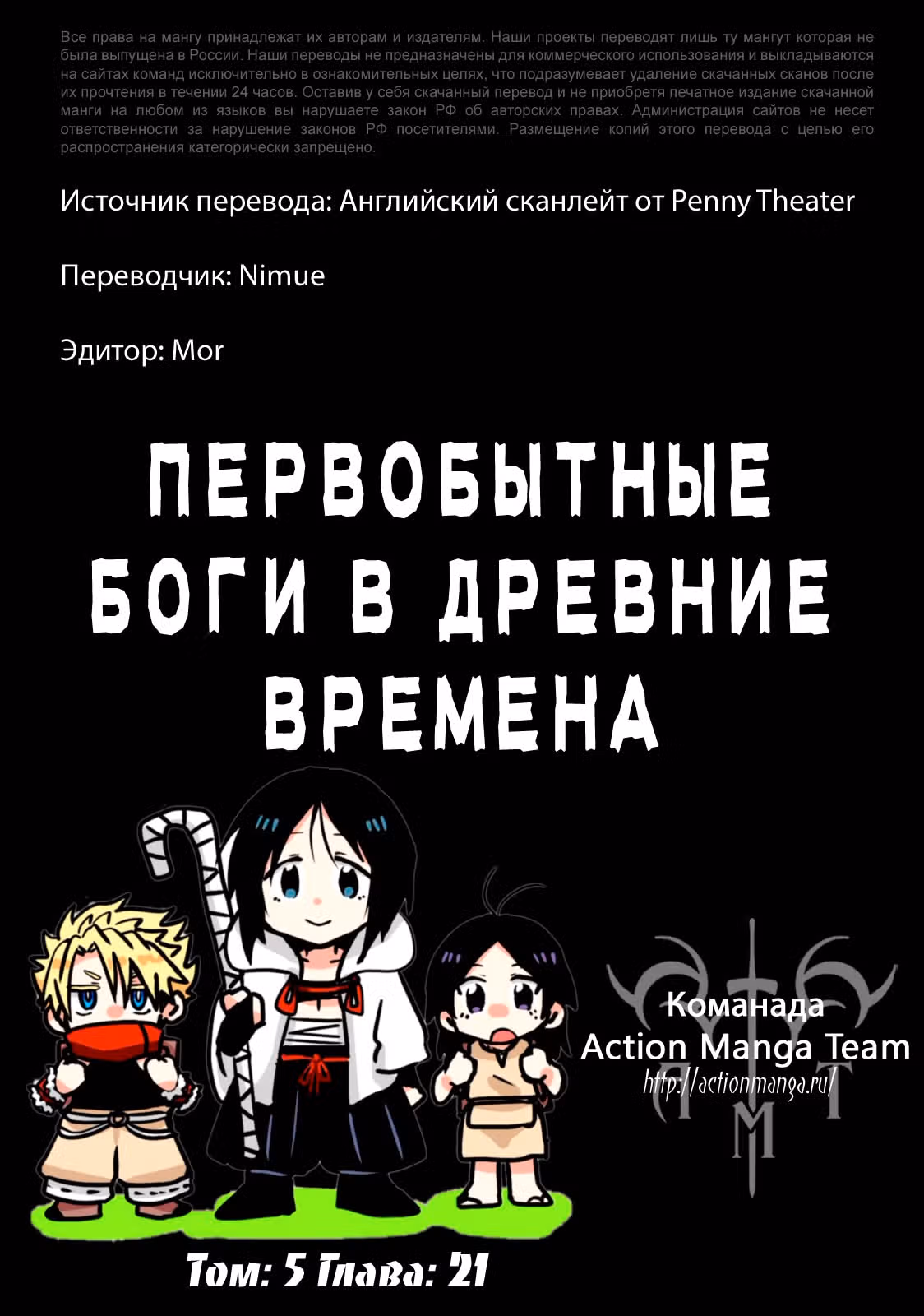 Первобытные боги в древние времена — Том 5 · Глава 21, страница 49