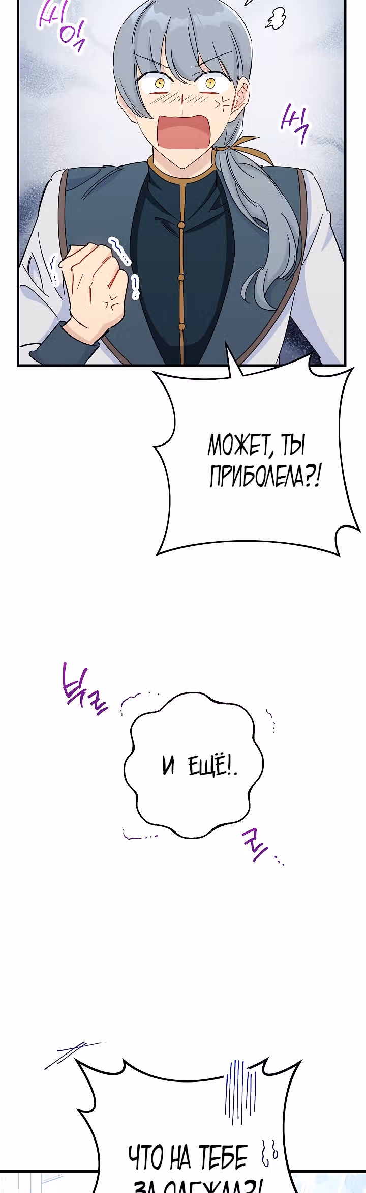 Романтические истории/ Принцесса-тиран желает выйти замуж! / Зимняя магия в Нордфилде — Том 1 · Глава 4, страница 18