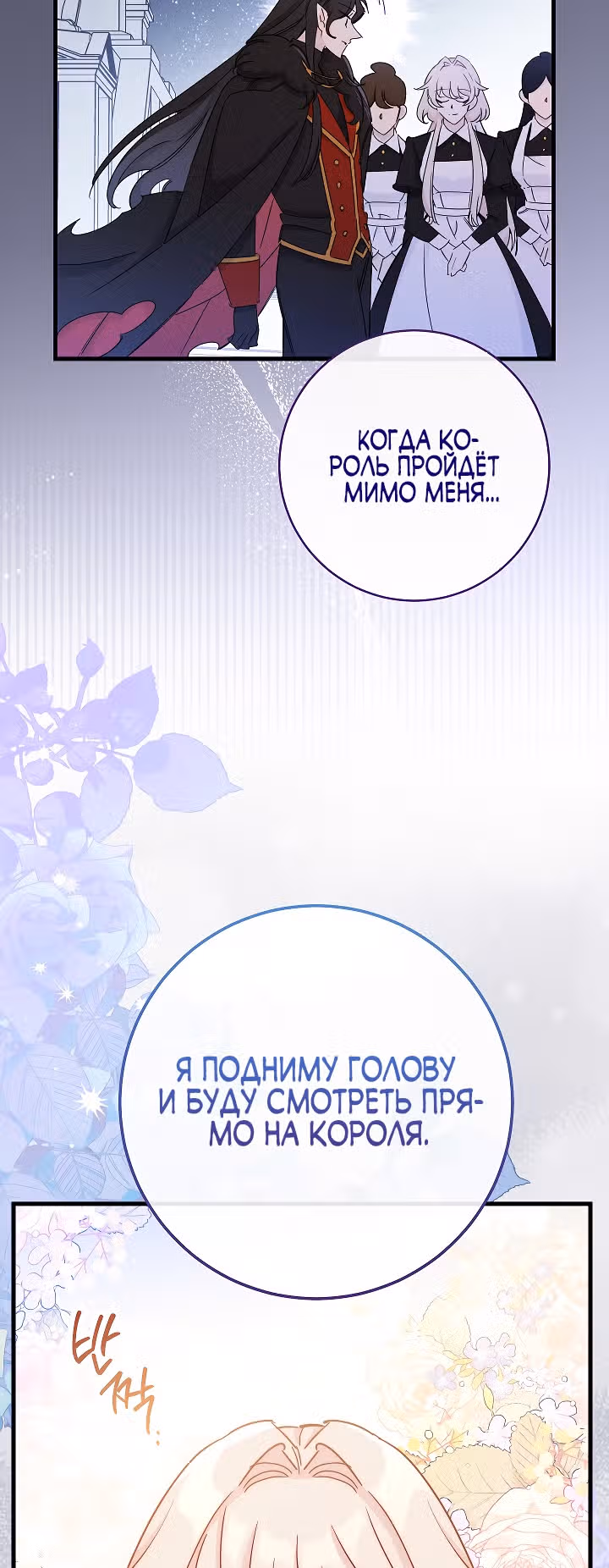 Романтические истории/ Принцесса-тиран желает выйти замуж! / Зимняя магия в Нордфилде — Том 1 · Глава 4, страница 26