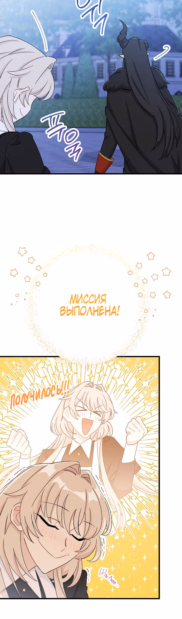 Романтические истории/ Принцесса-тиран желает выйти замуж! / Зимняя магия в Нордфилде — Том 1 · Глава 4, страница 51