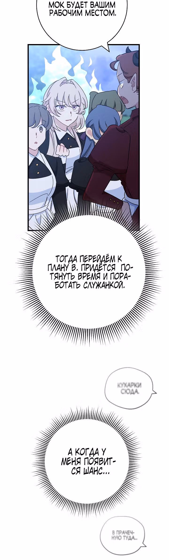 Романтические истории/ Принцесса-тиран желает выйти замуж! / Зимняя магия в Нордфилде — Том 1 · Глава 4, страница 68