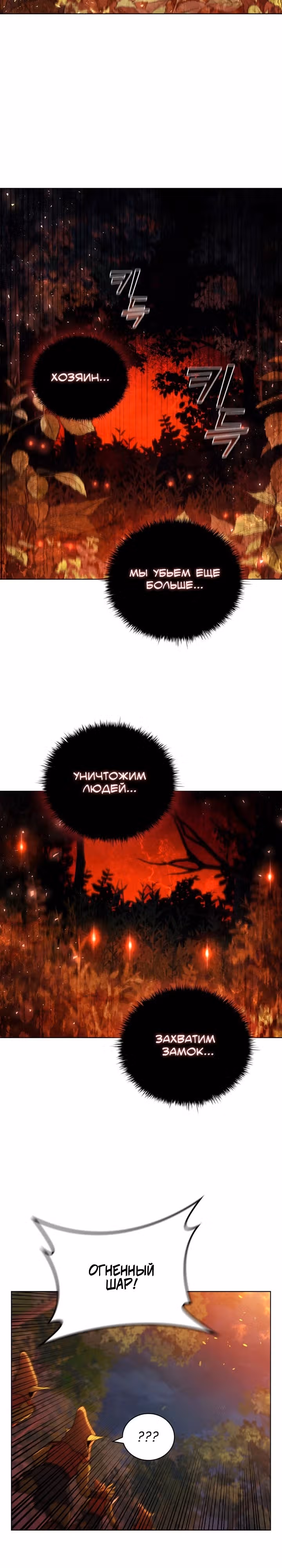 Я переродился молодым Герцогом — Том 1 · Глава 89, страница 11