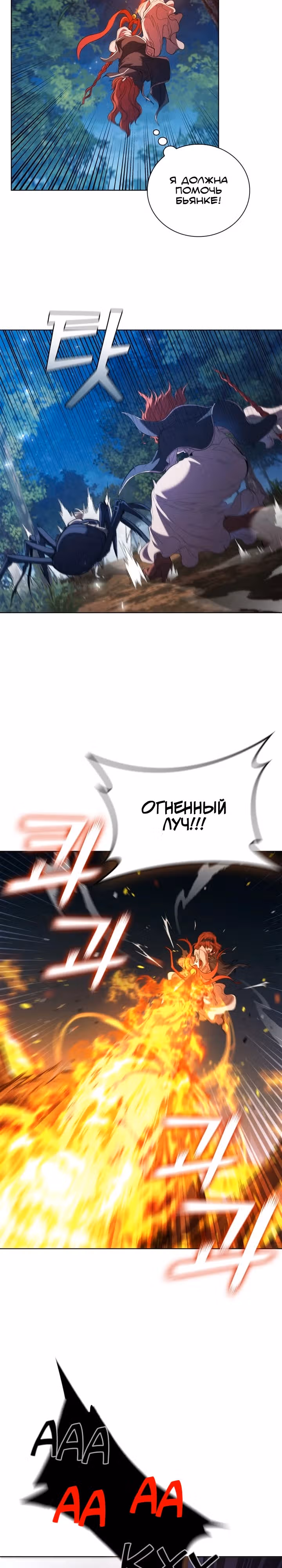 Я переродился молодым Герцогом — Том 1 · Глава 89, страница 20