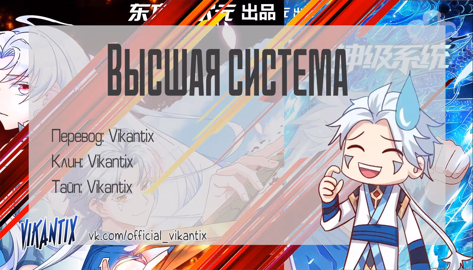Высшая система — Том 1 · Глава 72, страница 6