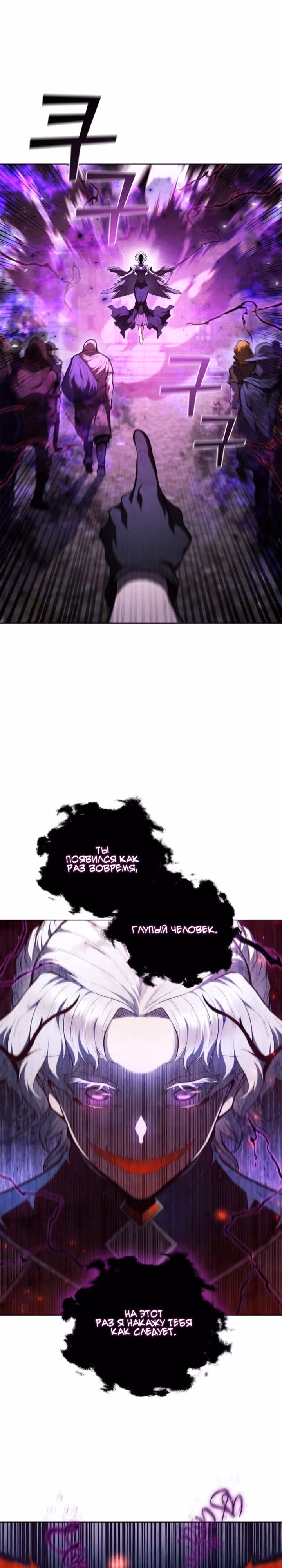 Я переродился молодым Герцогом — Том 1 · Глава 90, страница 23